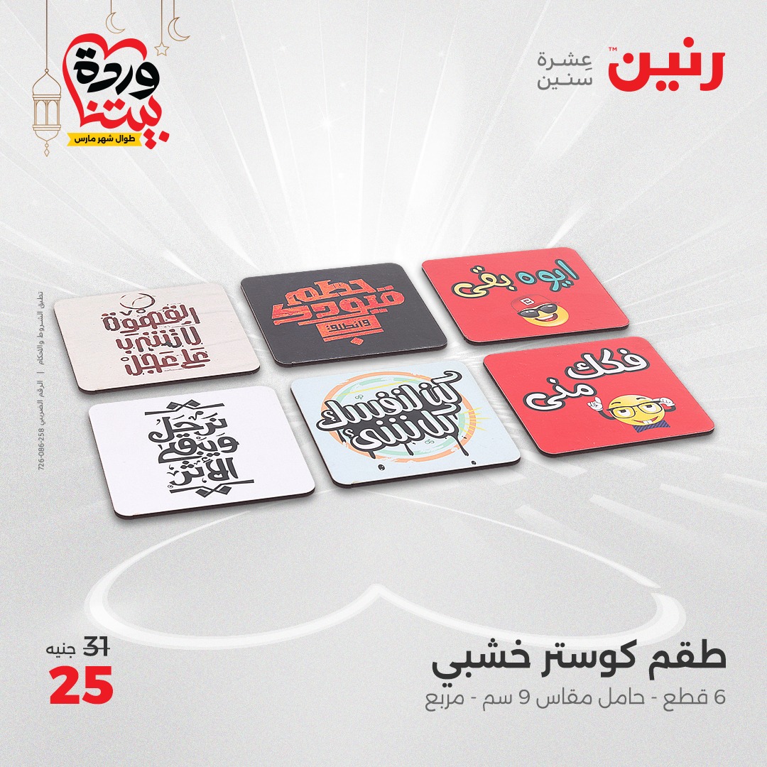 raneen offers from 2mar to 3mar 2025 عروض رنين من 2 مارس حتى 3 مارس 2025 صفحة رقم 39